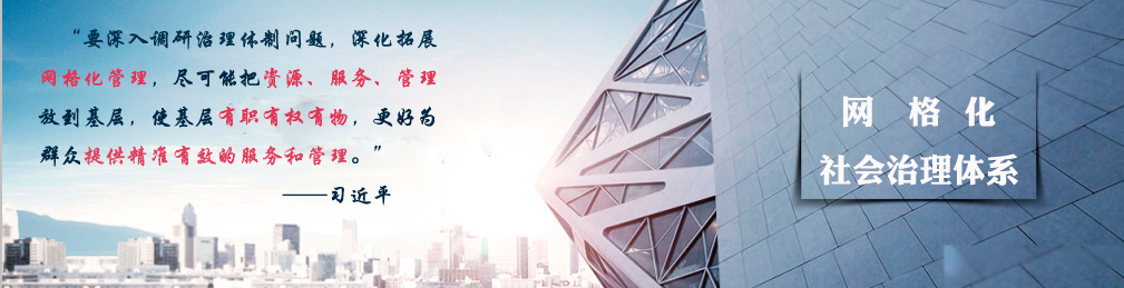 智慧網格,智慧城市,智慧社區,精準扶貧,農村電商,網格化,網格化管理,智慧養老