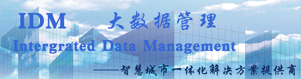 智慧網格,智慧城市,智慧社區,精準扶貧,農村電商,網格化,網格化管理,智慧養老